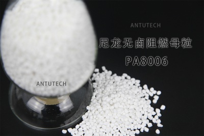 PA8006 增強尼龍阻燃母粒